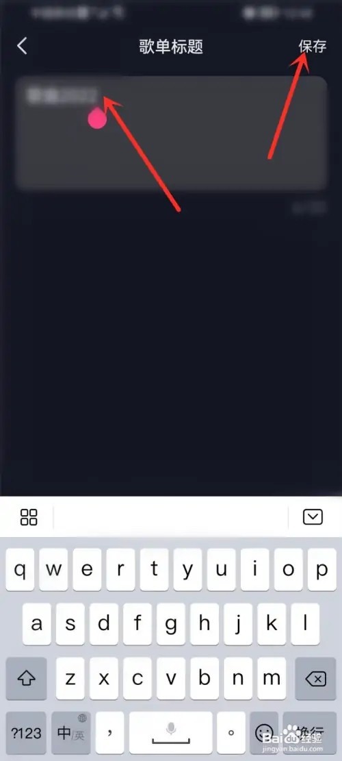 抖音歌单怎么改名?