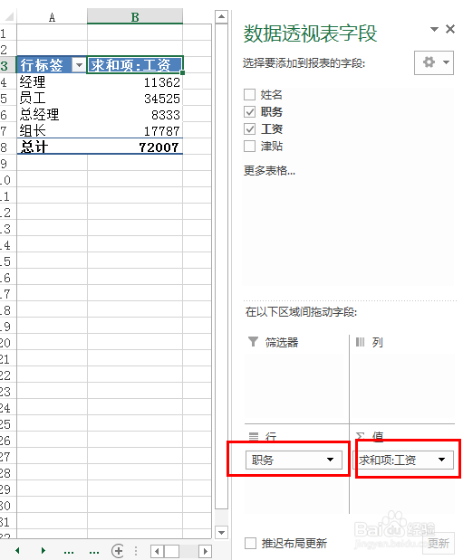 excel数据透视表怎么操作