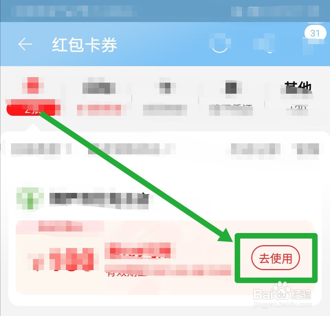 淘宝账号怎么使用红包卡卷