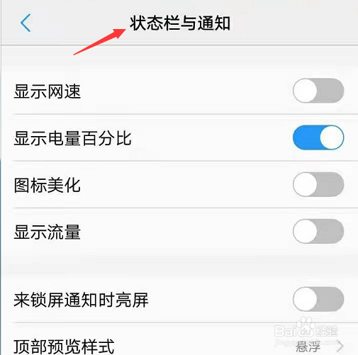 vivo手机如何设置显示网速