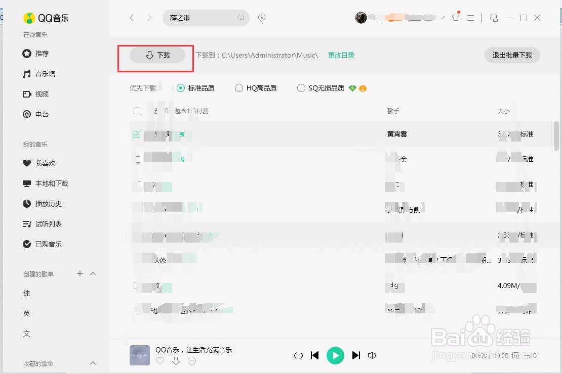 PC端QQ音乐如何下载歌曲