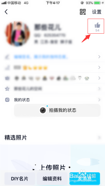 QQ个性名片怎么设置才能不让别人赞了？
