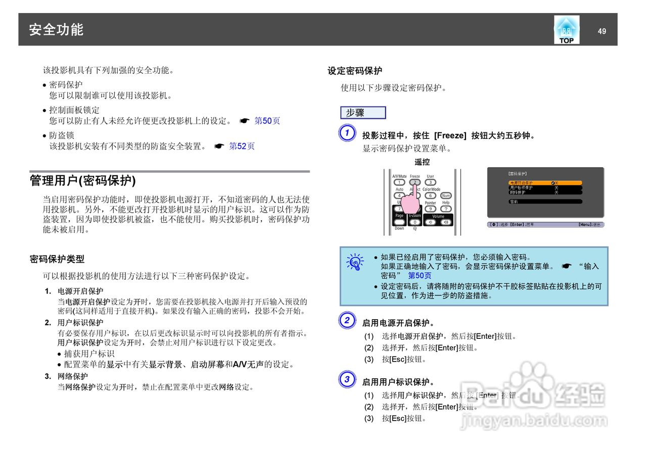 爱普生EB-450W投影仪使用说明书:[5]