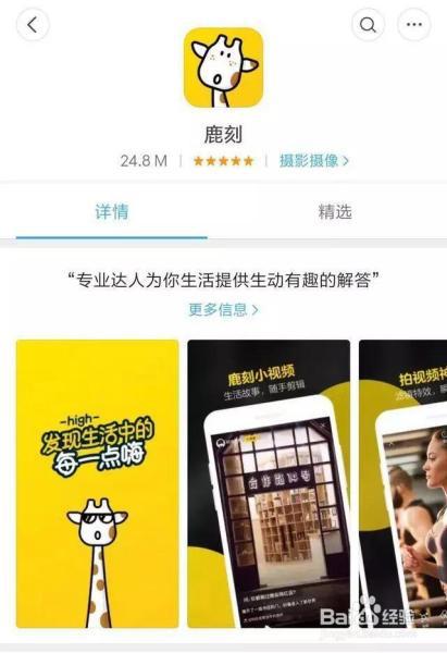 抖音微视夹击之下,阿里上线“鹿刻”布局电商短视频可有出路?