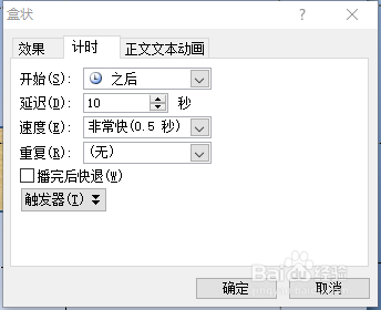 如何制作PPT躲避游戏