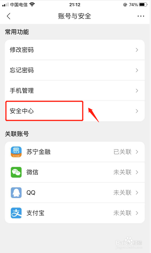 苏宁易购如何绑定密保邮箱