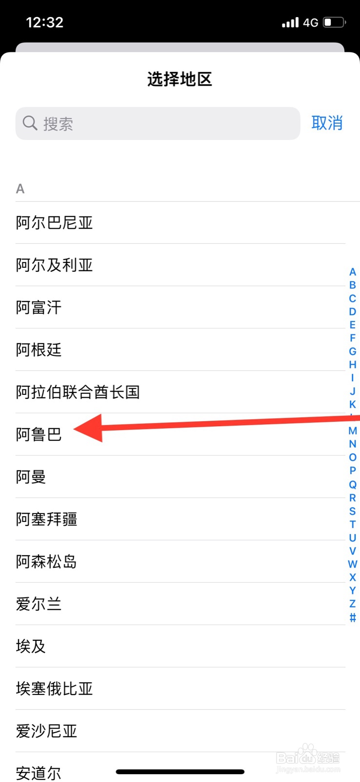 iPhone设定“阿鲁巴”为系统地区