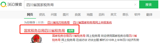 如何查询增值税发票真伪