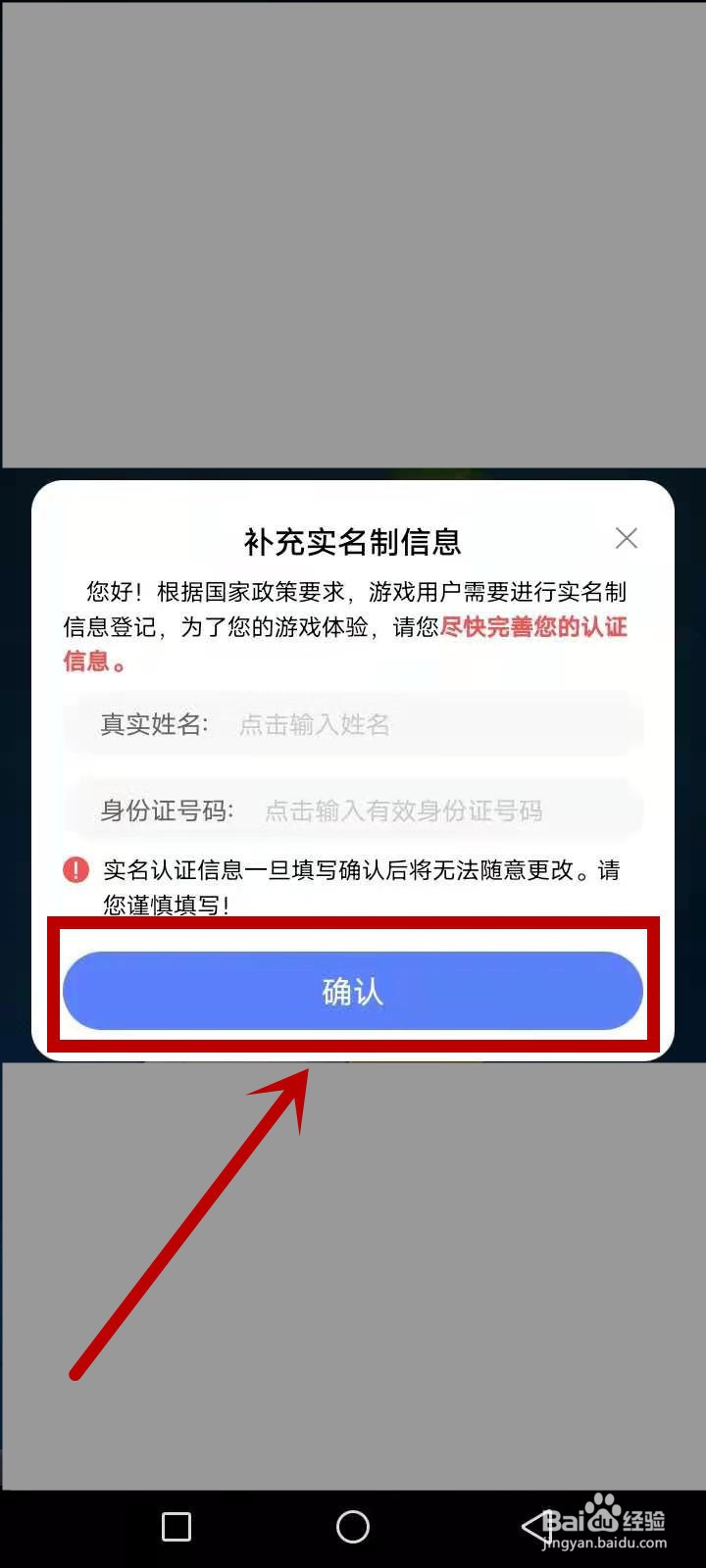 皇室战争怎么实名认证