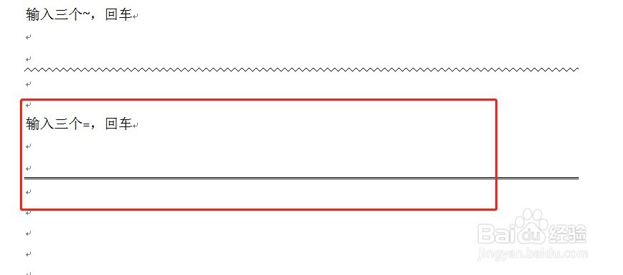Word如何绘制用快捷键绘制直线,波浪线,双直线