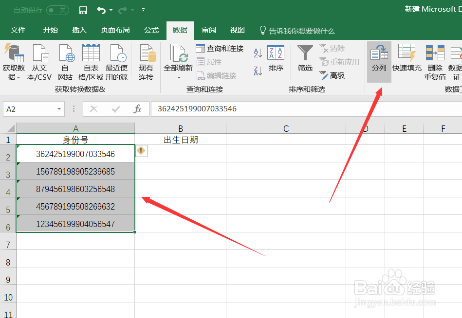 excel提取身份出生日的4种方法-Excel技巧007篇