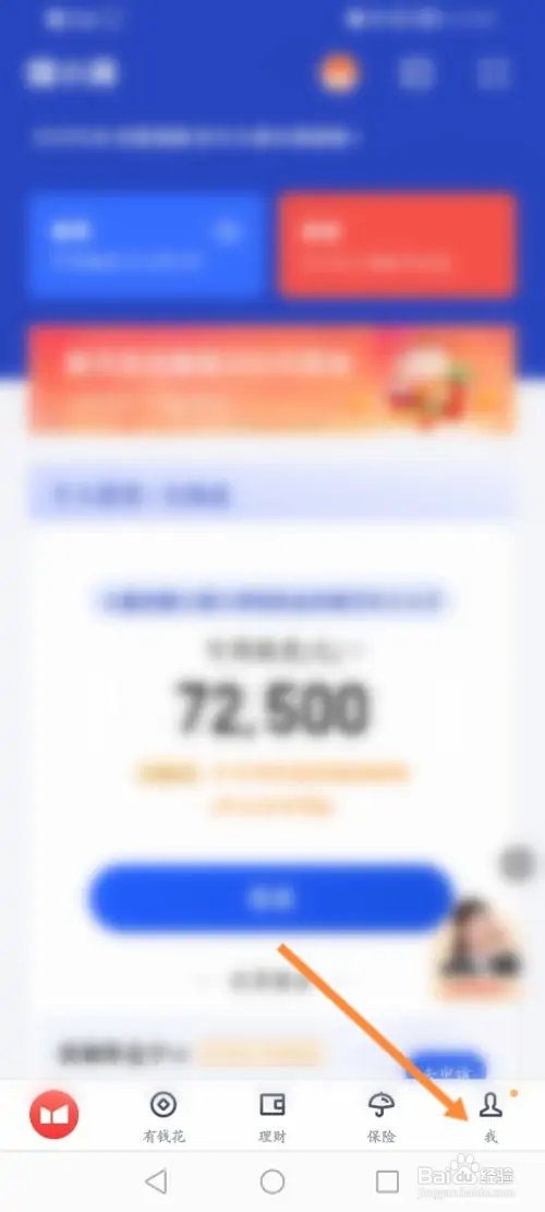 度小满金融怎样查看版本号信息