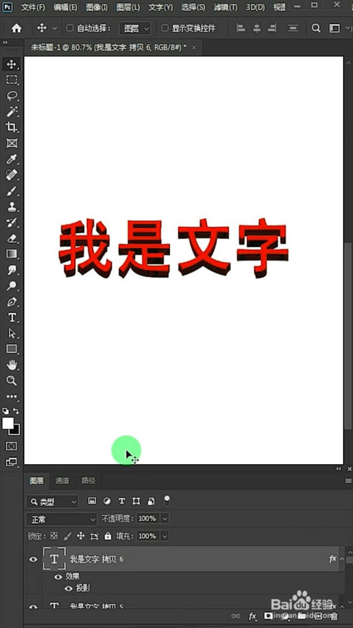 ps制作立体文字