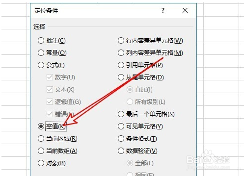 Excel中的空白行删除方法