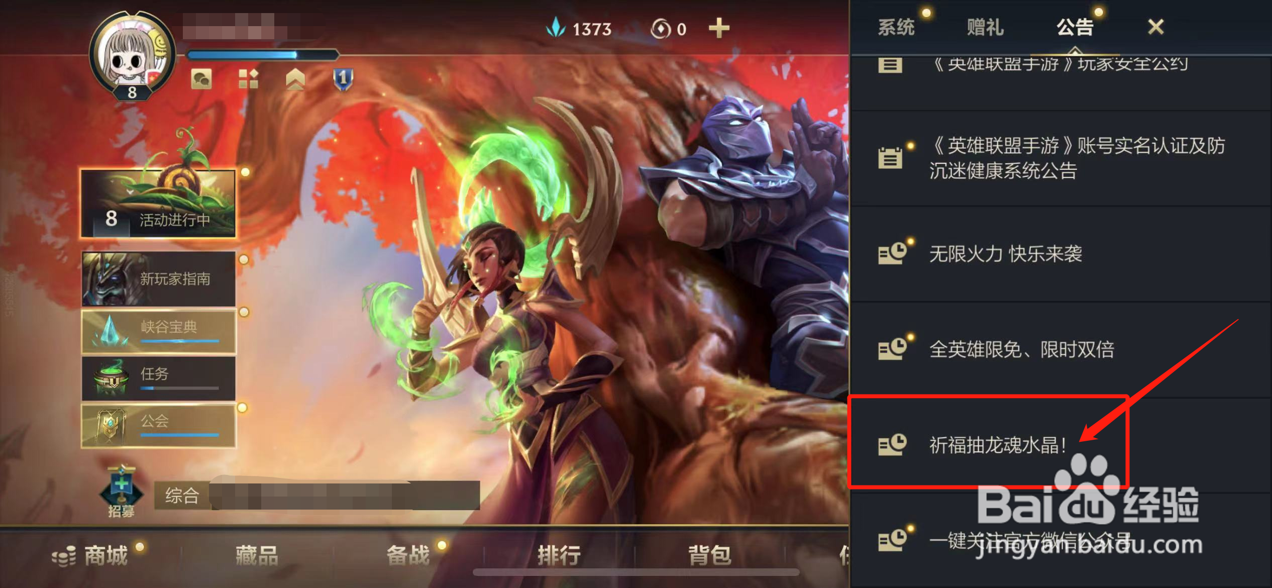 lol手游暖春祝福活动玩法