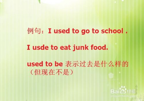 Be Used To Doing和used To Do的用法 百度经验