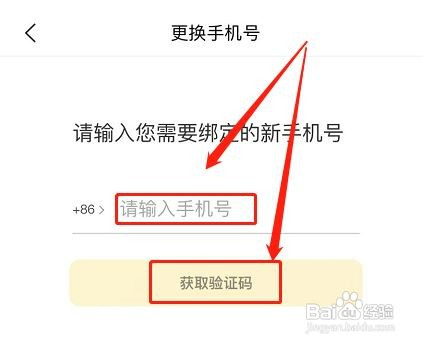 美团软件中的呼叫号码怎么设置