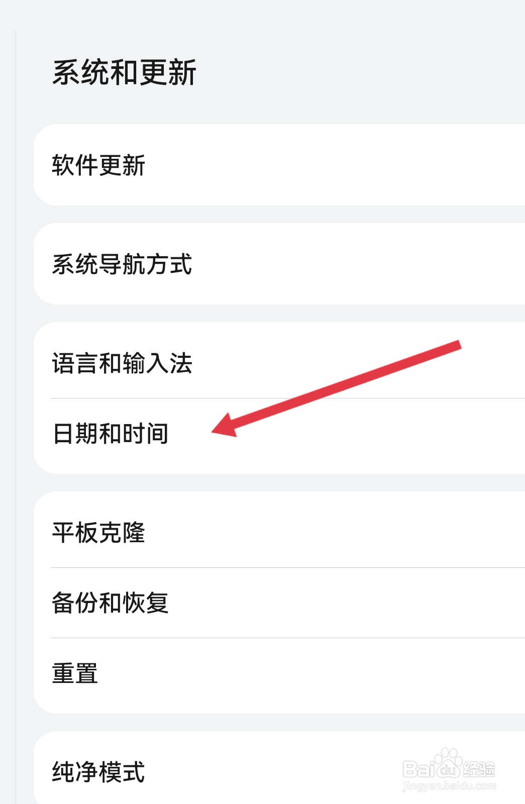 y700平板24小时怎么调