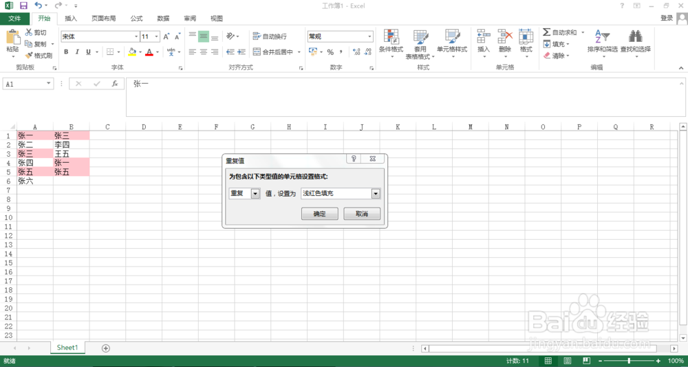 Excel不用VBA怎么如何筛选两列数据的重复值