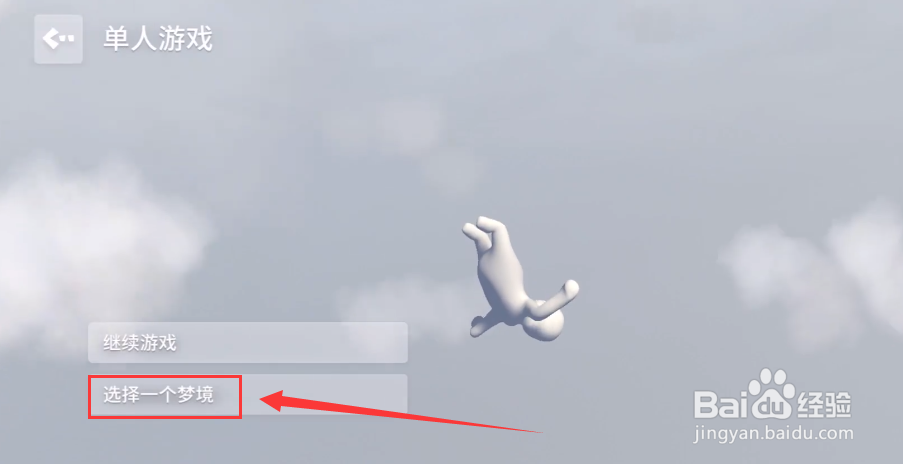 人类跌落梦境超级风车如何进入？