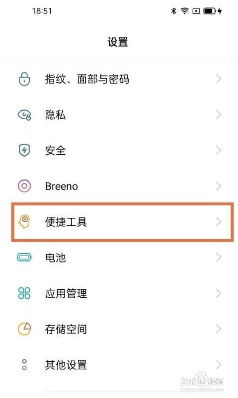 opporeno6如何设置启用手机的闪回键功能？