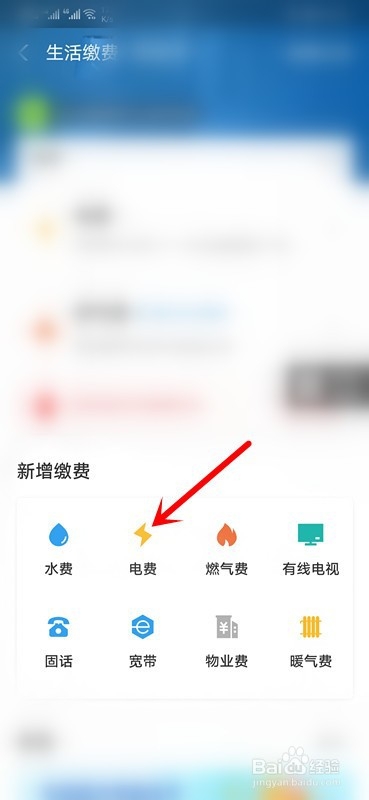 在支付宝能不能缴电费,怎么缴
