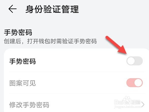 华为钱包怎么设置手势密码