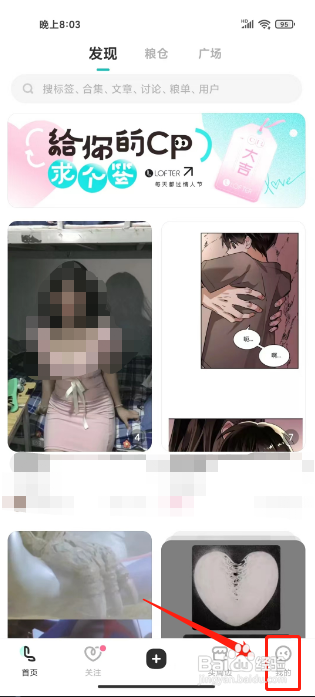 LOFTER软件如何退出登录？