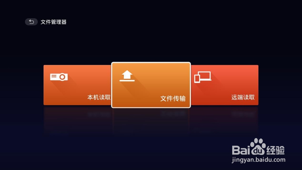 明基E610智能商务投影机怎么传输(上传)文件?