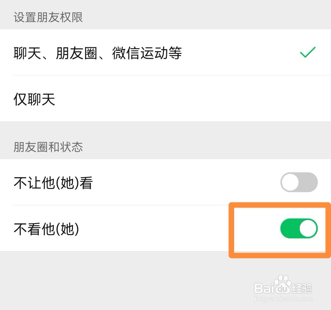 微信如何不看好友的朋友圈？
