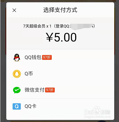 Q币充会员怎么充