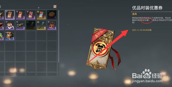 永劫无间优惠券怎么用