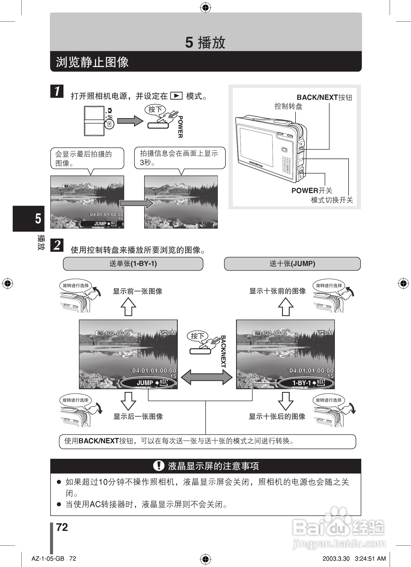 奥林巴斯 AZ-1数码相机说明书:[8]