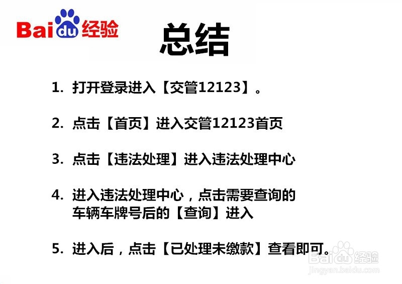 驾驶证罚款交没交怎么查询