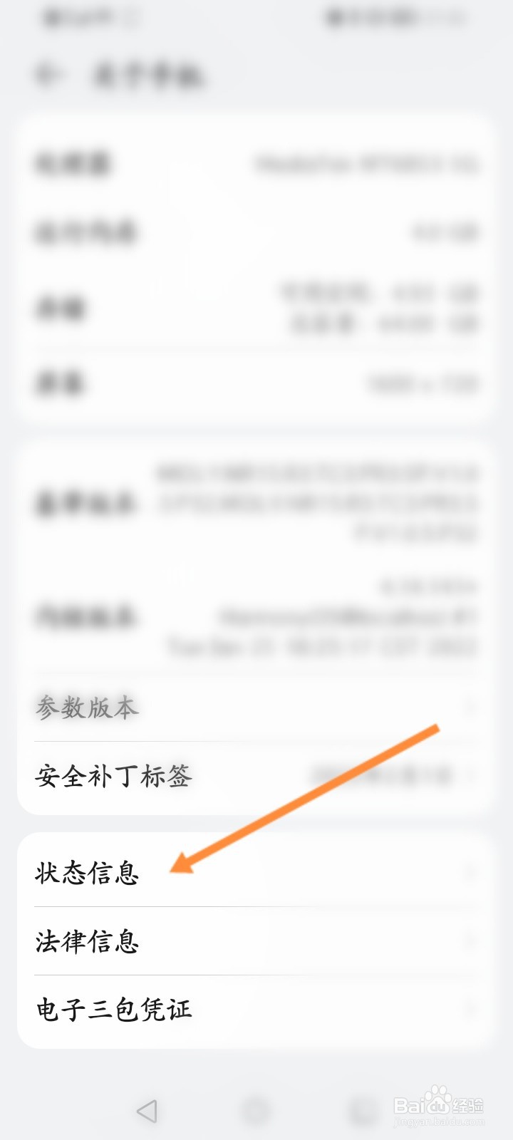 华为手机怎么查看蓝牙地址信息