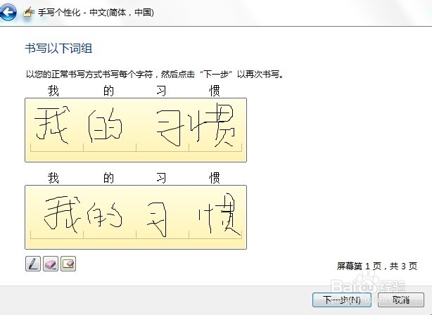 Win7如何实现手写输入