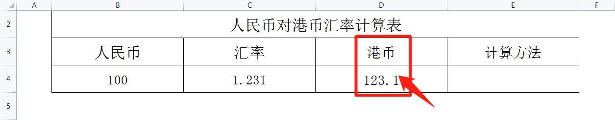 人民币对港币汇率怎么算