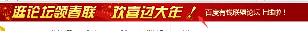 百度有钱联盟论坛怎么领牛盾奖励