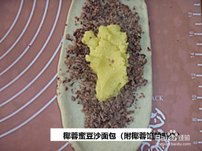 椰蓉蜜豆沙面包的做法