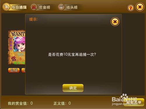 谷果游戏《新梦幻之城》-- 悬赏通缉