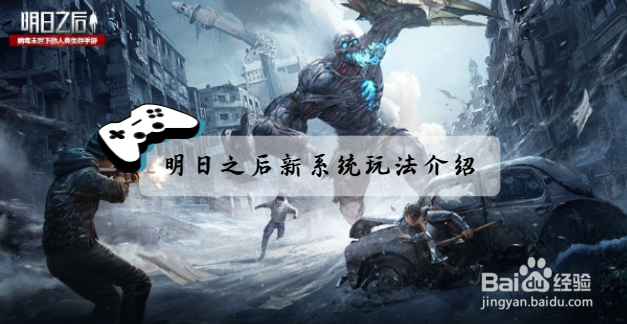 新增装备系统介绍:明日之后副武器有什么用?