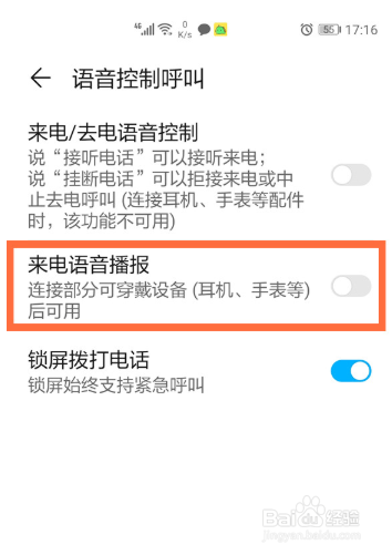 华为p40pro如何关闭语音播报？