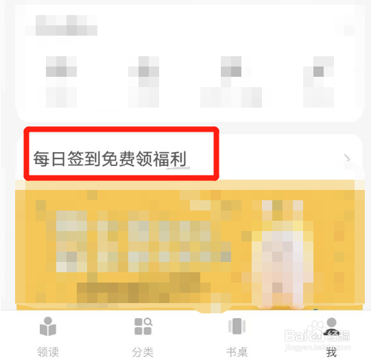 如何在网易蜗牛读书当中免费领取阅读时长？