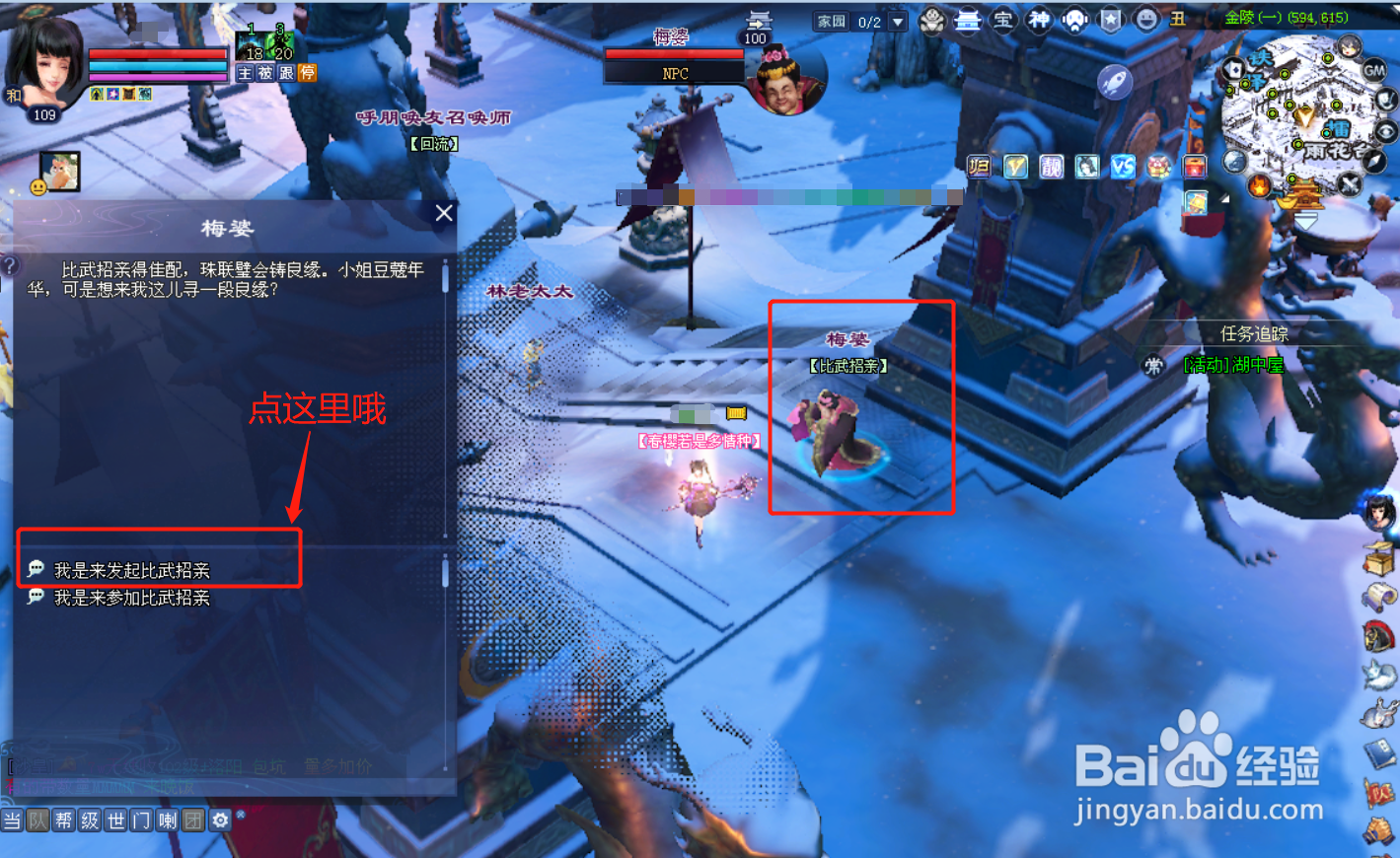 新倩女幽魂怎么比武招亲？