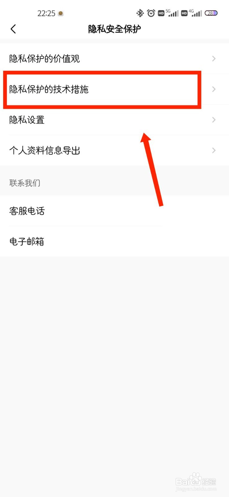 美的美居APP怎么查看隐私保护的技术措施