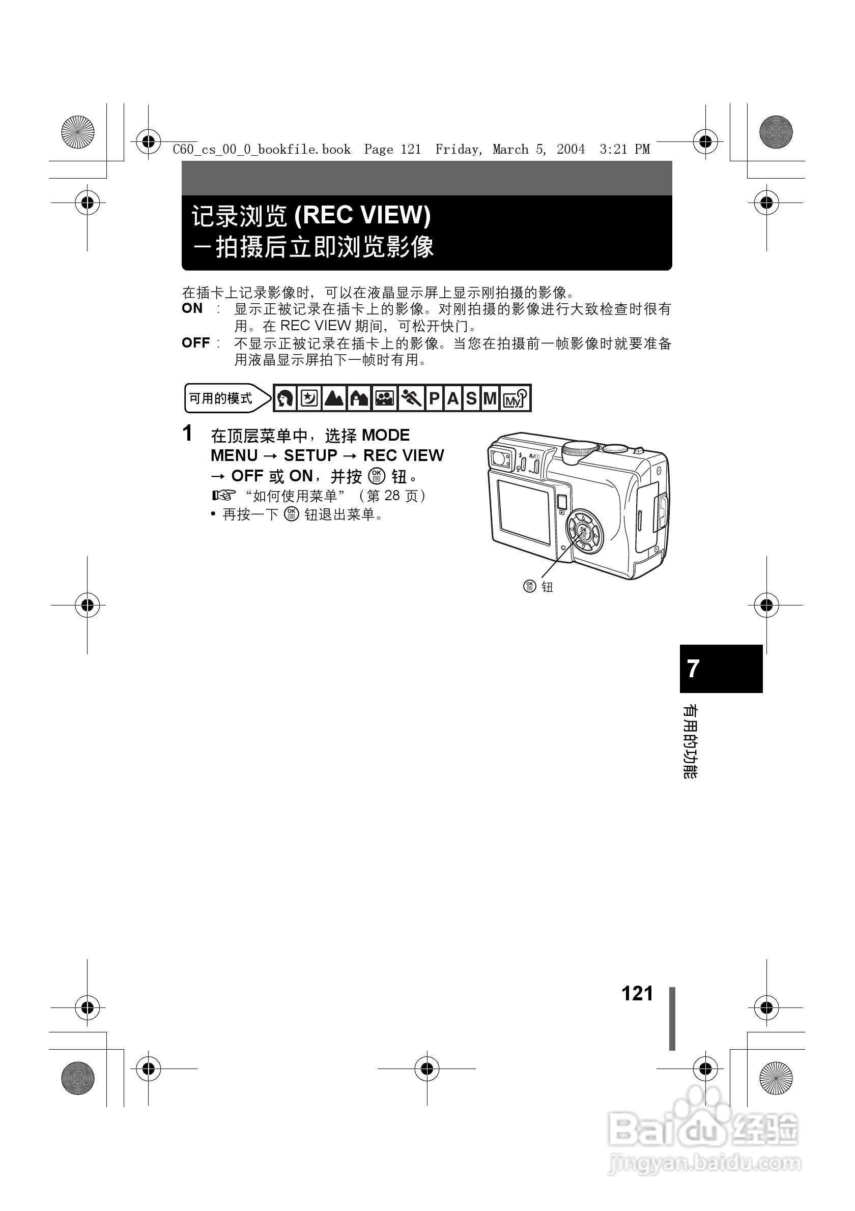 奥林巴斯 C-60ZOOM数码相机说明书:[13]