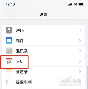 苹果手机日历怎么同步所有日程
