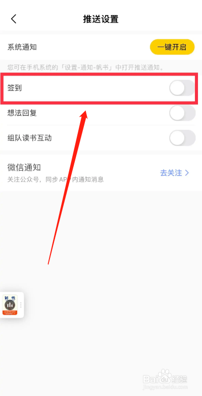 帆书APP怎么开启签到推送通知