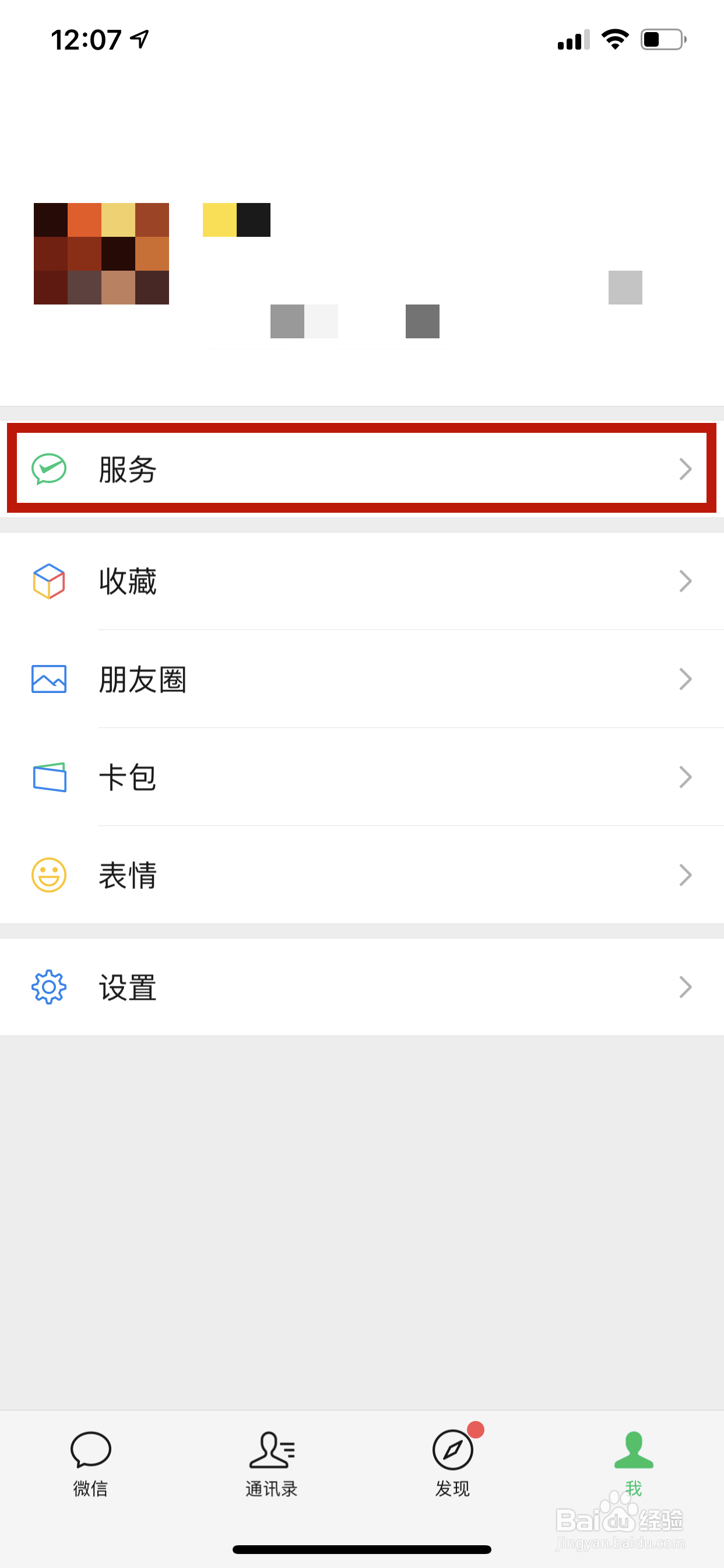微信怎么充话费