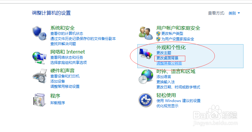 怎么修改电脑的桌面背景